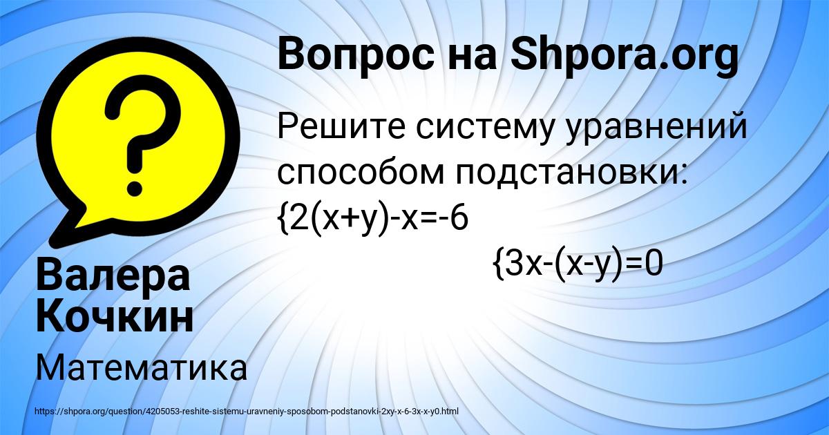 Картинка с текстом вопроса от пользователя Валера Кочкин