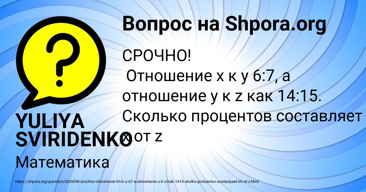 Картинка с текстом вопроса от пользователя YULIYA SVIRIDENKO