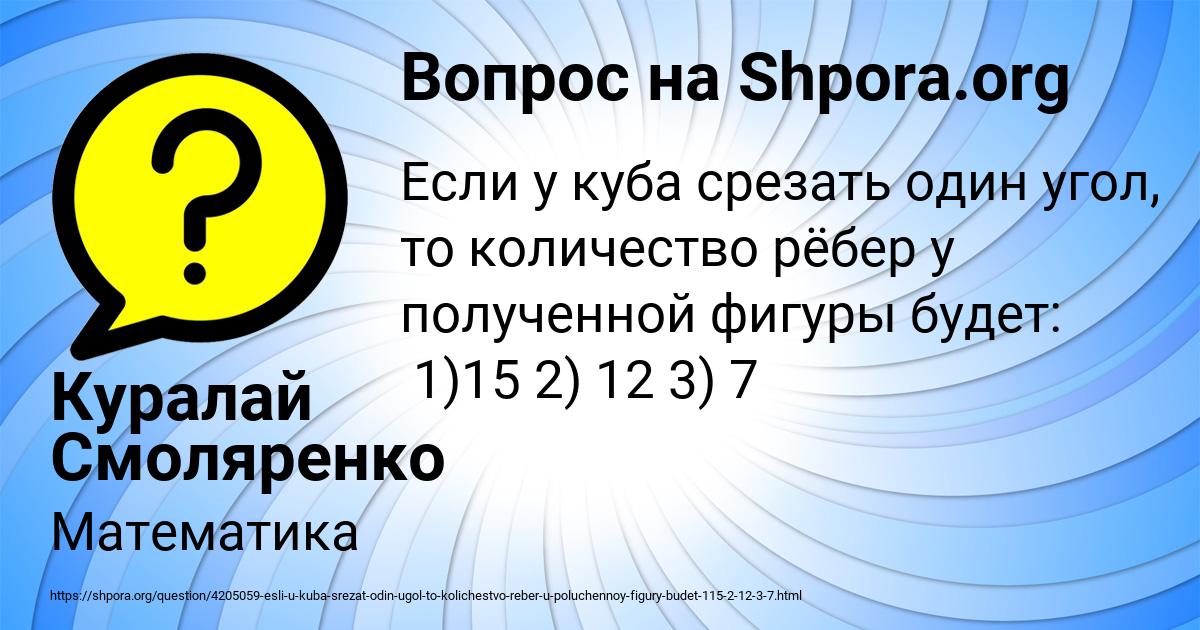 Картинка с текстом вопроса от пользователя Куралай Смоляренко