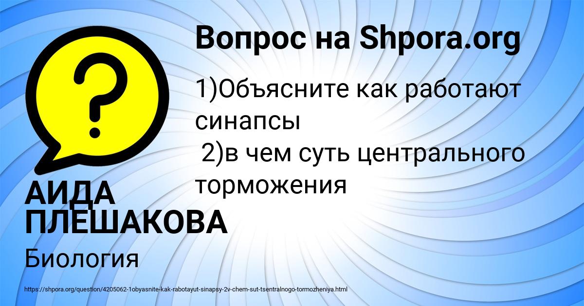 Картинка с текстом вопроса от пользователя АИДА ПЛЕШАКОВА