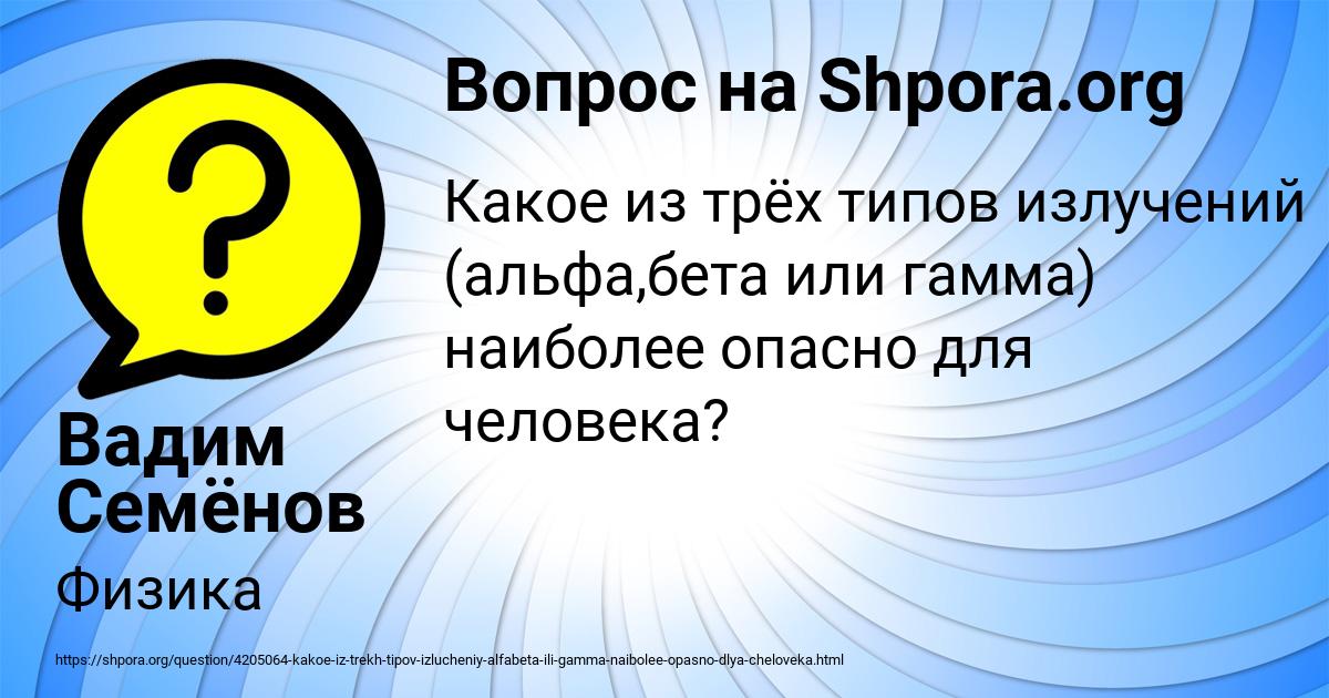 Картинка с текстом вопроса от пользователя Вадим Семёнов