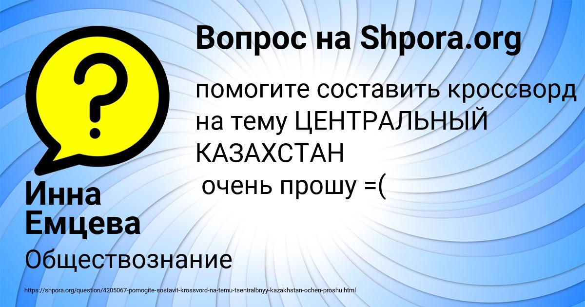 Картинка с текстом вопроса от пользователя Инна Емцева