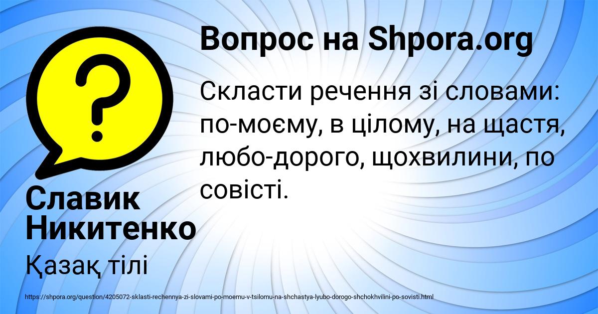 Картинка с текстом вопроса от пользователя Славик Никитенко