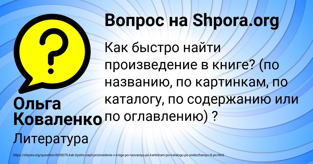 Картинка с текстом вопроса от пользователя Ольга Коваленко