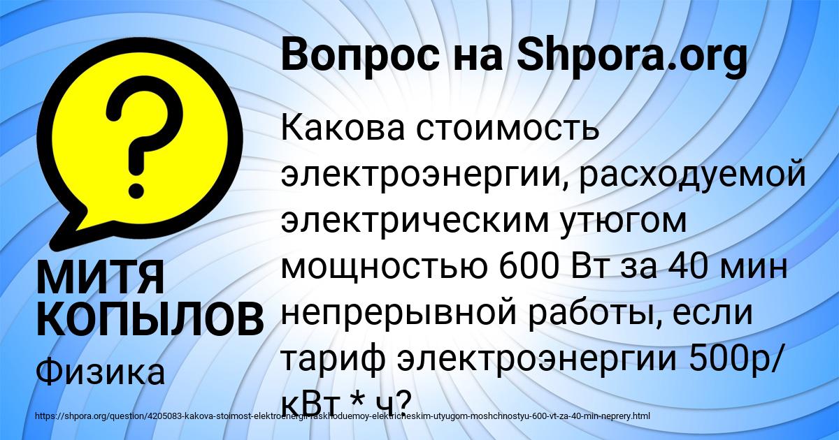 Картинка с текстом вопроса от пользователя МИТЯ КОПЫЛОВ