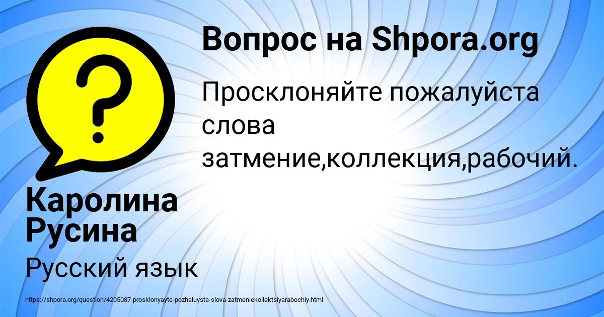 Картинка с текстом вопроса от пользователя Каролина Русина