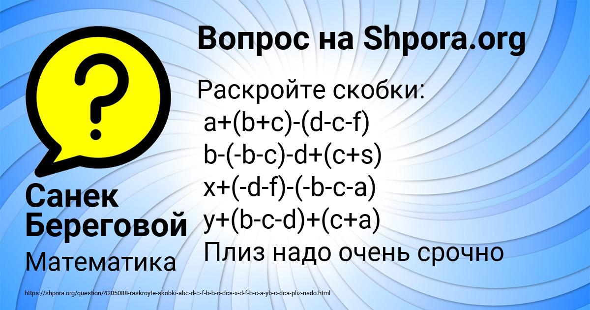 Картинка с текстом вопроса от пользователя Санек Береговой