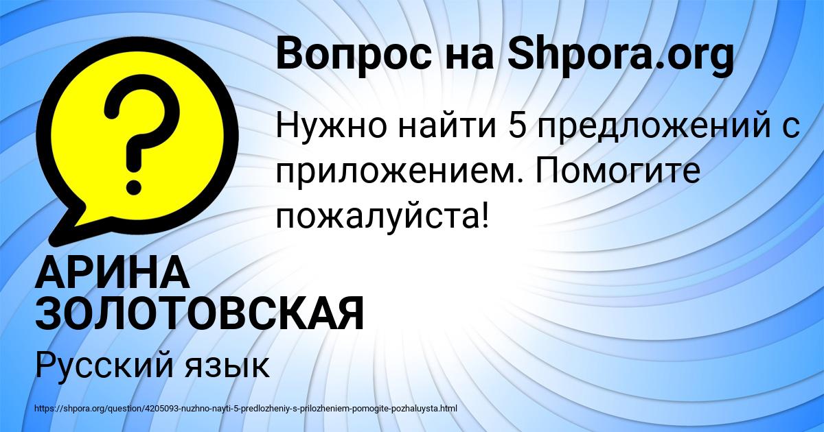 Картинка с текстом вопроса от пользователя АРИНА ЗОЛОТОВСКАЯ