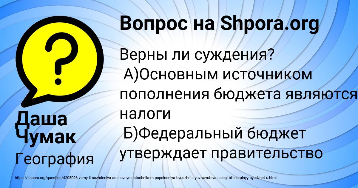 Картинка с текстом вопроса от пользователя Даша Чумак