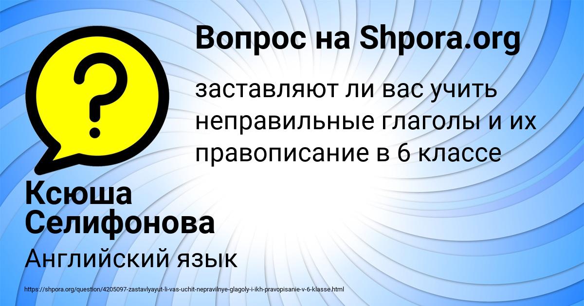 Картинка с текстом вопроса от пользователя Ксюша Селифонова