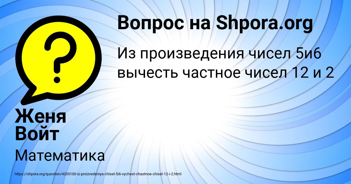 Картинка с текстом вопроса от пользователя Женя Войт