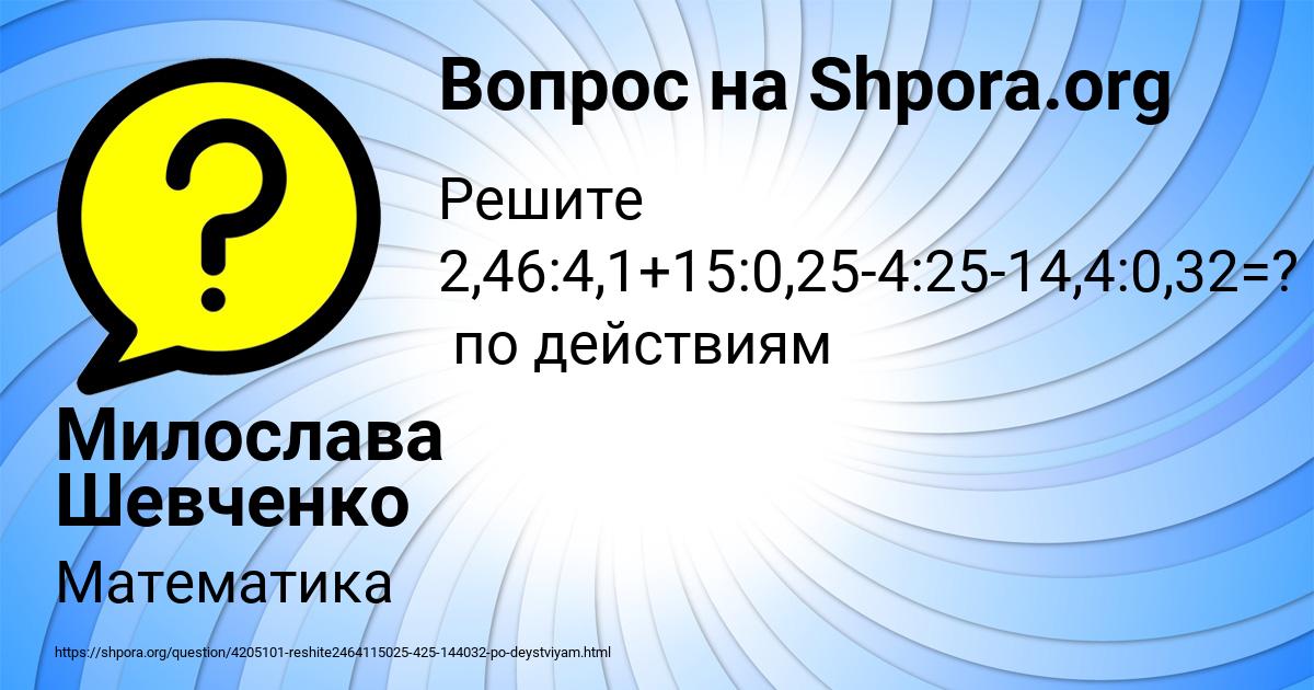 Картинка с текстом вопроса от пользователя Милослава Шевченко