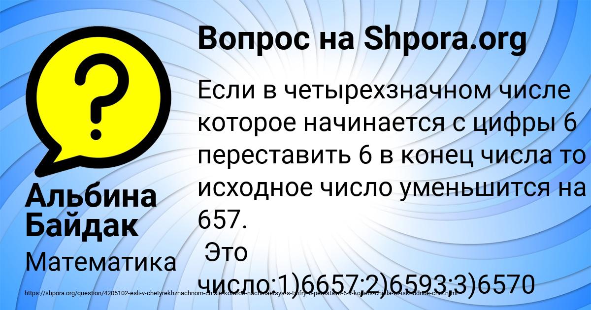 Картинка с текстом вопроса от пользователя Альбина Байдак