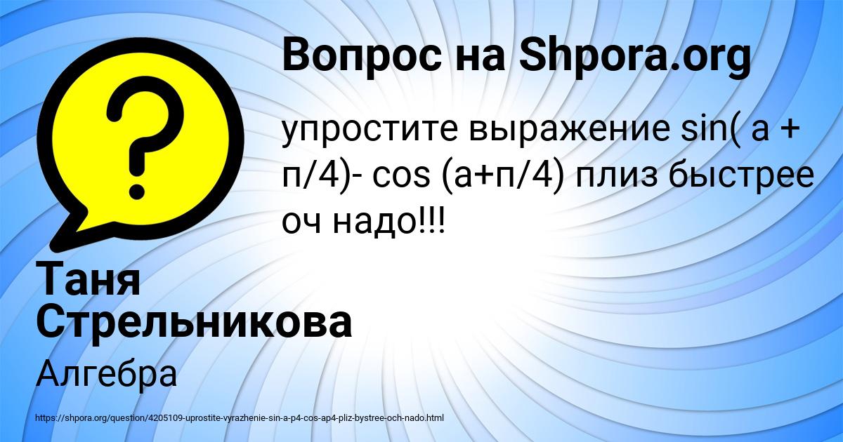 Картинка с текстом вопроса от пользователя Таня Стрельникова