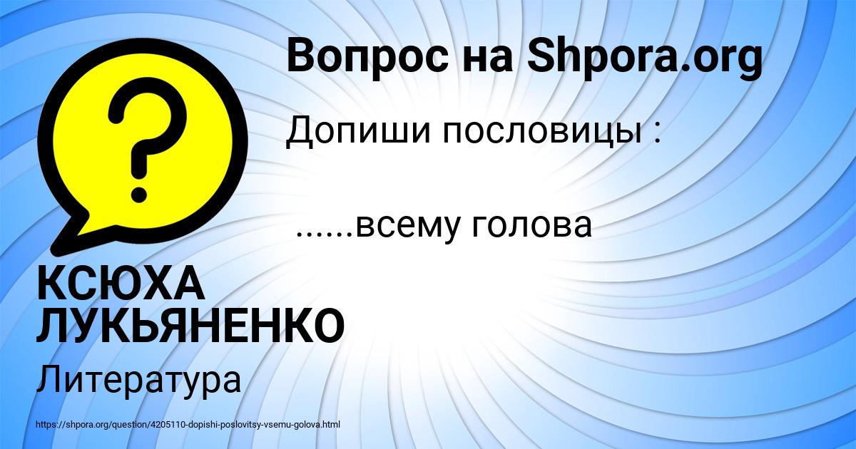 Картинка с текстом вопроса от пользователя КСЮХА ЛУКЬЯНЕНКО