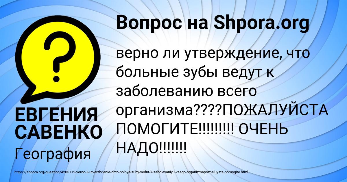 Картинка с текстом вопроса от пользователя ЕВГЕНИЯ САВЕНКО