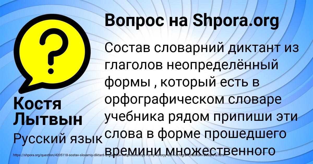 Картинка с текстом вопроса от пользователя Костя Лытвын