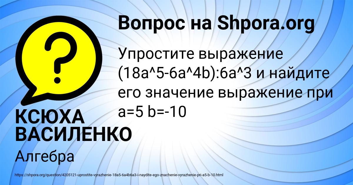 Картинка с текстом вопроса от пользователя КСЮХА ВАСИЛЕНКО