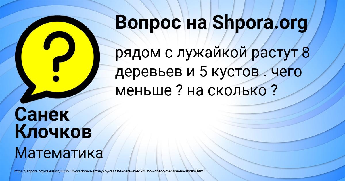 Картинка с текстом вопроса от пользователя Санек Клочков