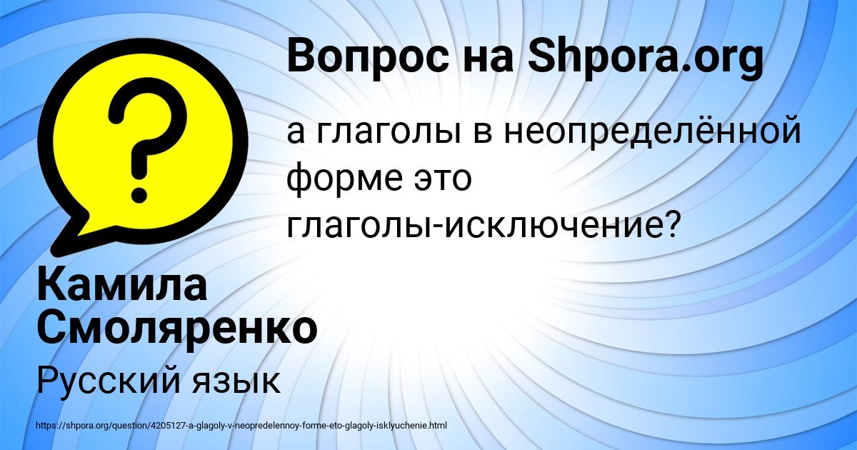 Картинка с текстом вопроса от пользователя Камила Смоляренко