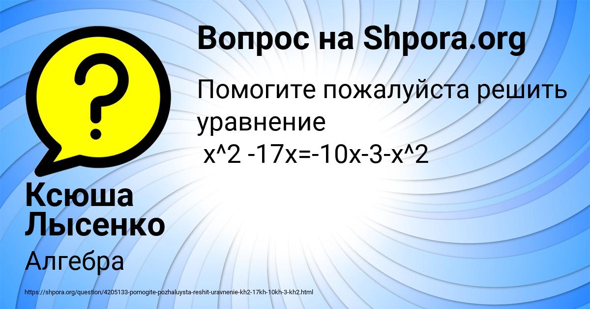 Картинка с текстом вопроса от пользователя Ксюша Лысенко