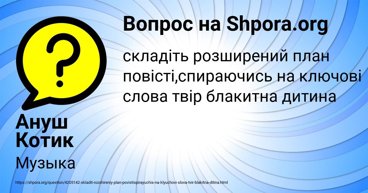 Картинка с текстом вопроса от пользователя Ануш Котик