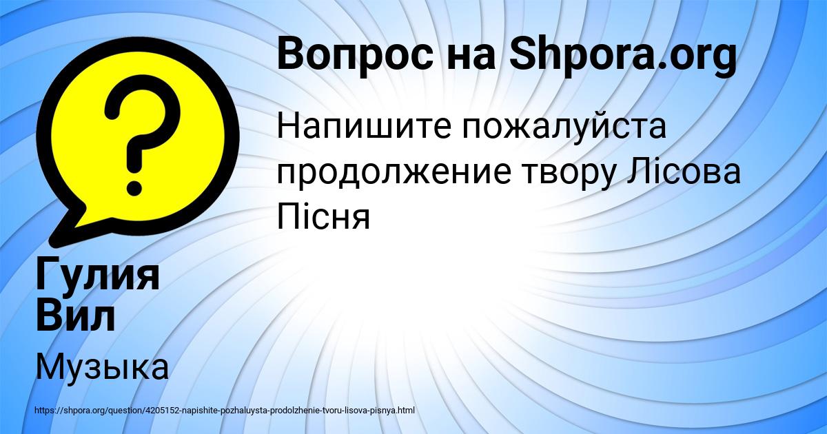 Картинка с текстом вопроса от пользователя Гулия Вил