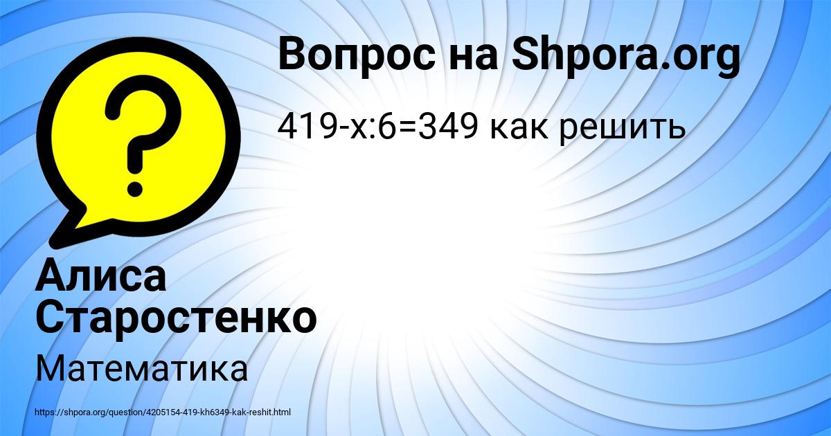 Картинка с текстом вопроса от пользователя Алиса Старостенко