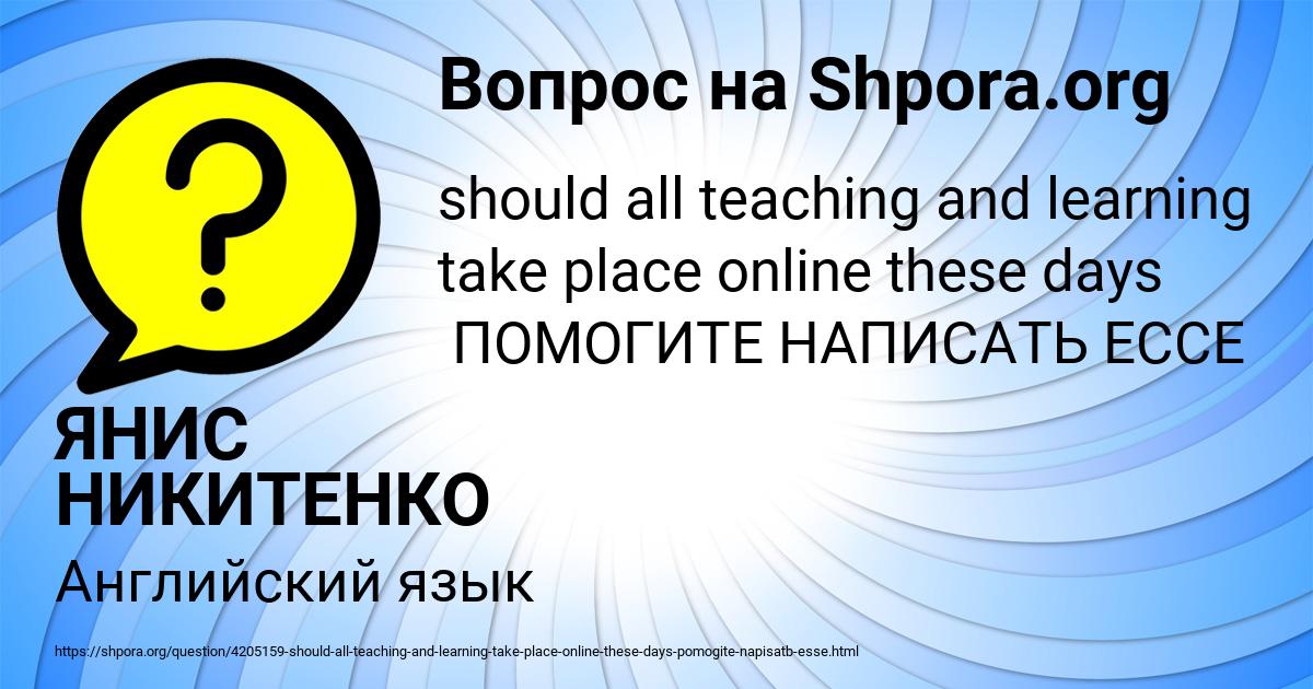 Картинка с текстом вопроса от пользователя ЯНИС НИКИТЕНКО