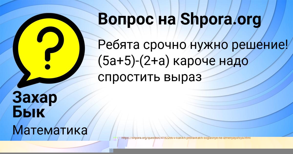 Картинка с текстом вопроса от пользователя Захар Бык