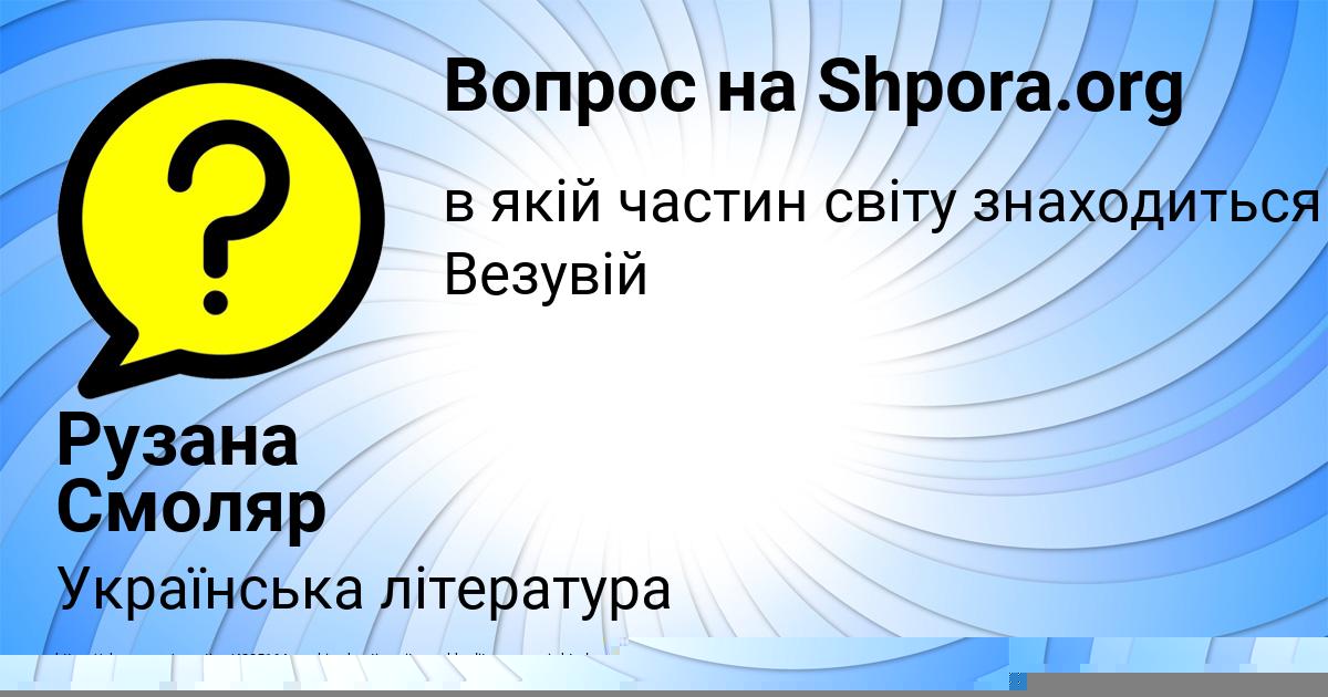 Картинка с текстом вопроса от пользователя Рузана Смоляр