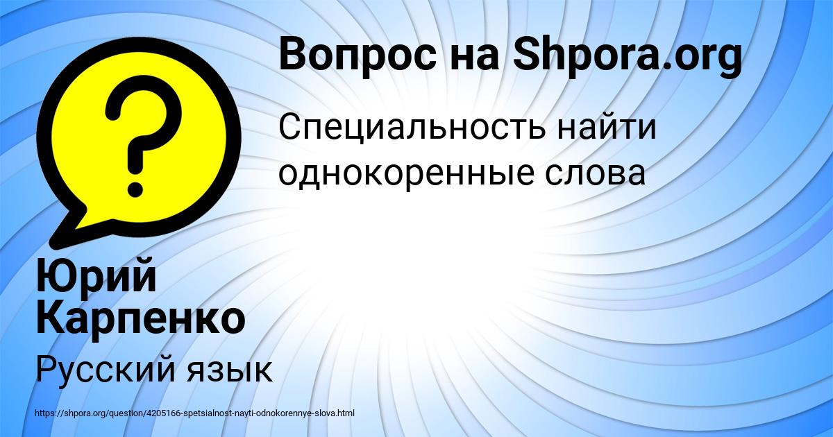 Картинка с текстом вопроса от пользователя Юрий Карпенко