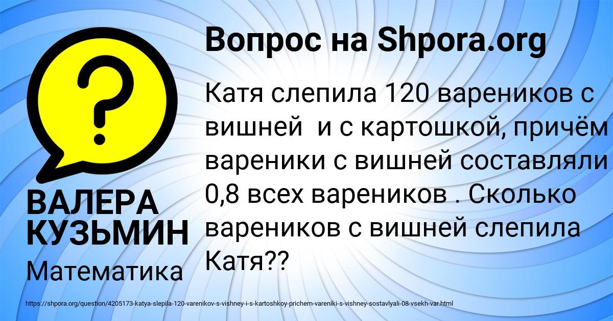 Картинка с текстом вопроса от пользователя ВАЛЕРА КУЗЬМИН