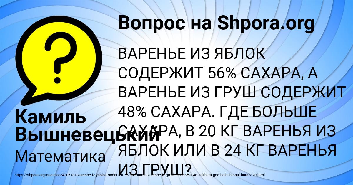 Картинка с текстом вопроса от пользователя Камиль Вышневецький