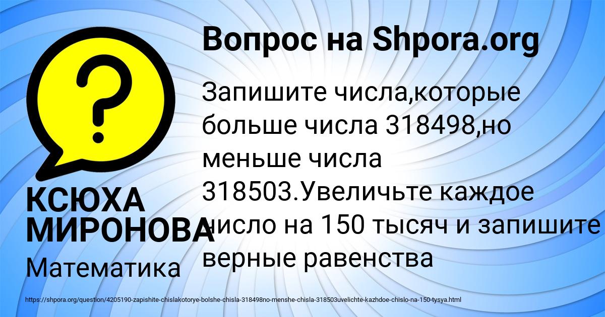 Картинка с текстом вопроса от пользователя КСЮХА МИРОНОВА