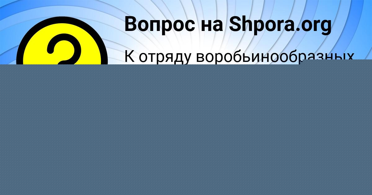 Картинка с текстом вопроса от пользователя Федя Гришин