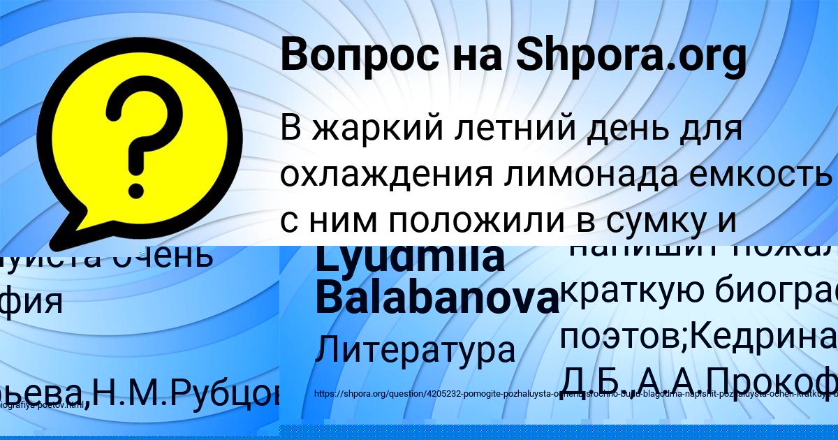 Картинка с текстом вопроса от пользователя Lyudmila Balabanova