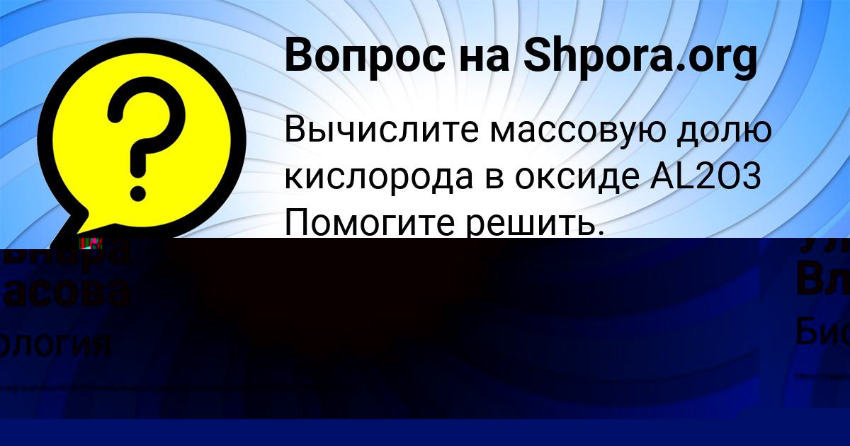 Картинка с текстом вопроса от пользователя Ульнара Власова
