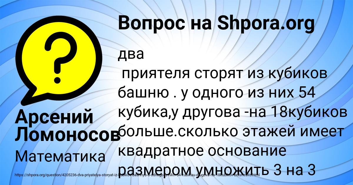 Картинка с текстом вопроса от пользователя Арсений Ломоносов