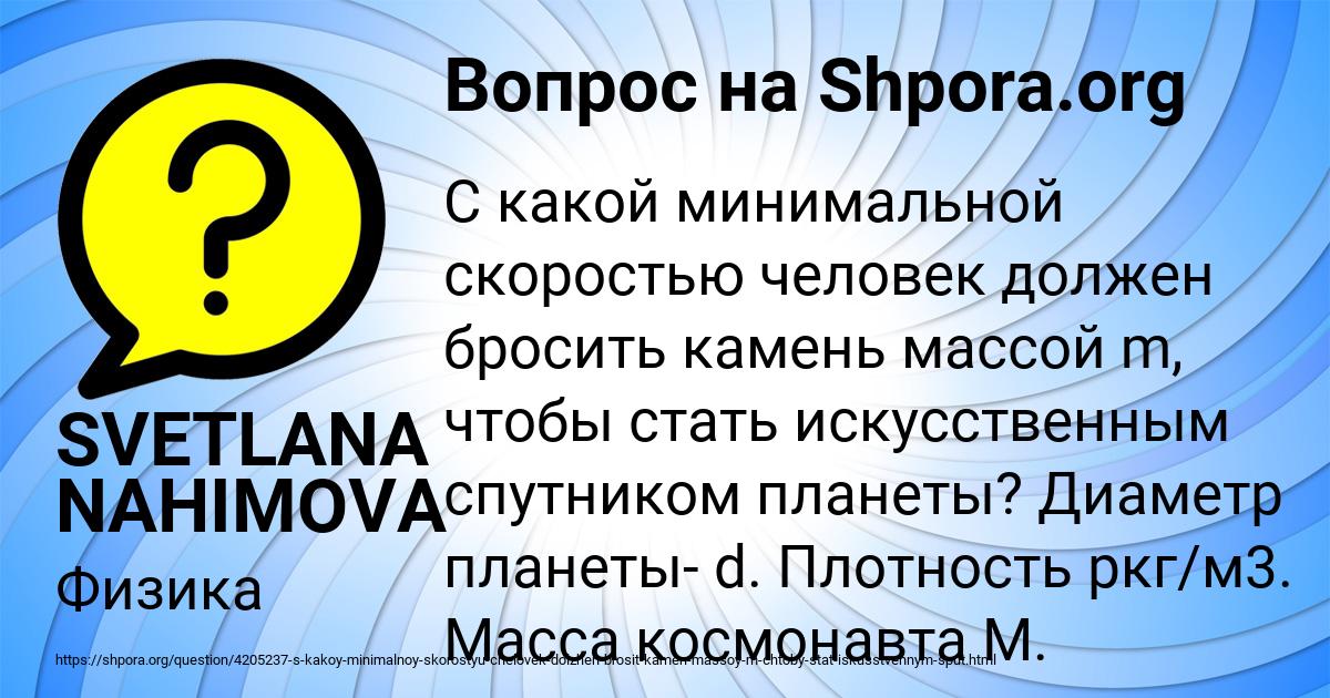 Картинка с текстом вопроса от пользователя SVETLANA NAHIMOVA