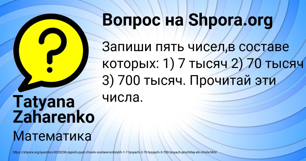 Картинка с текстом вопроса от пользователя Tatyana Zaharenko