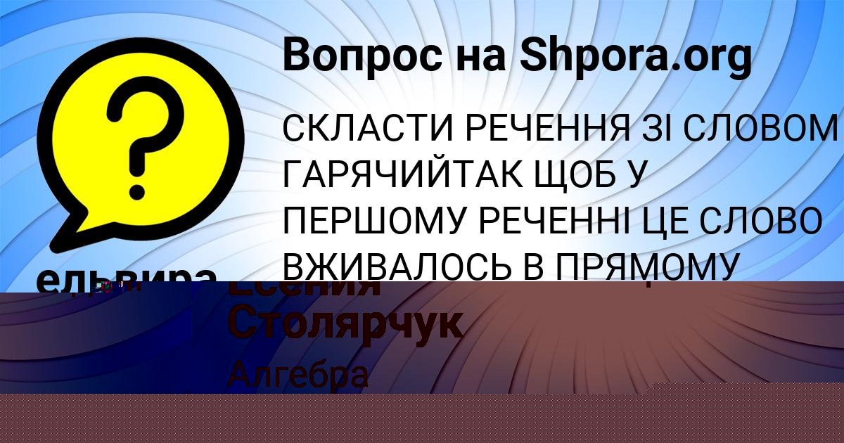 Картинка с текстом вопроса от пользователя ельвира Вовчук
