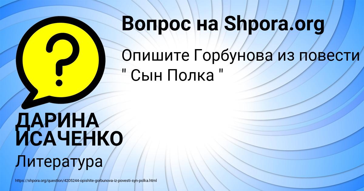 Картинка с текстом вопроса от пользователя ДАРИНА ИСАЧЕНКО
