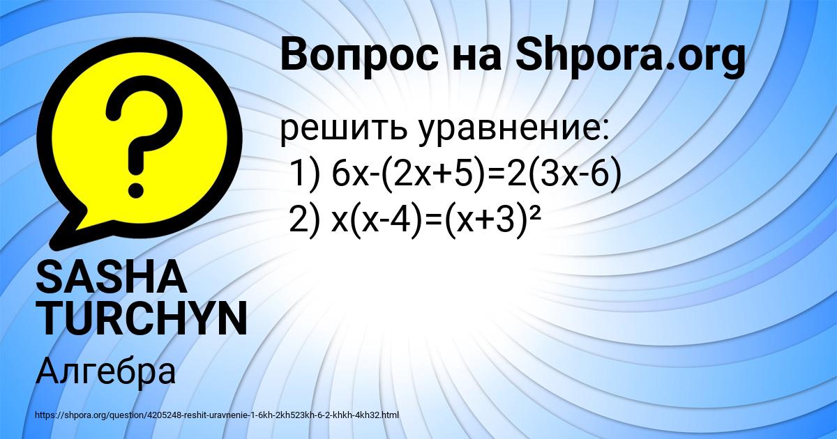 Картинка с текстом вопроса от пользователя SASHA TURCHYN