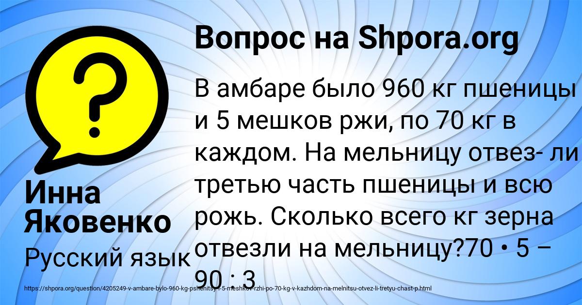 Картинка с текстом вопроса от пользователя Инна Яковенко