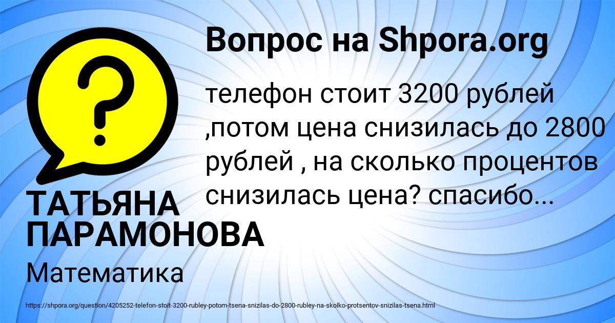 Картинка с текстом вопроса от пользователя ТАТЬЯНА ПАРАМОНОВА