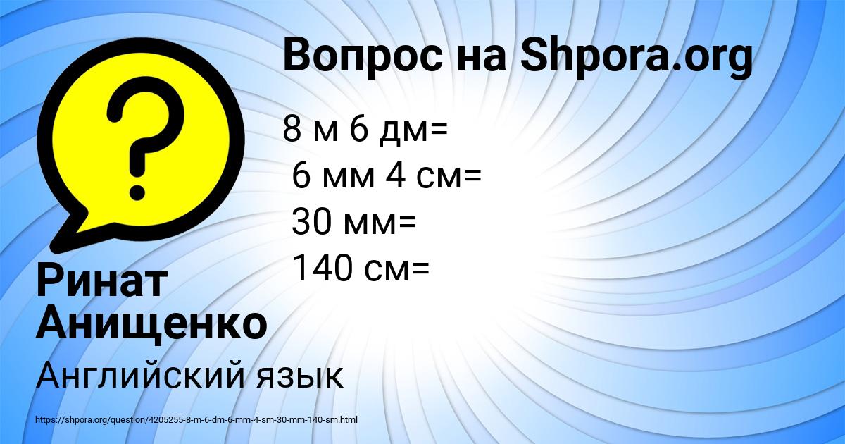 Картинка с текстом вопроса от пользователя Ринат Анищенко
