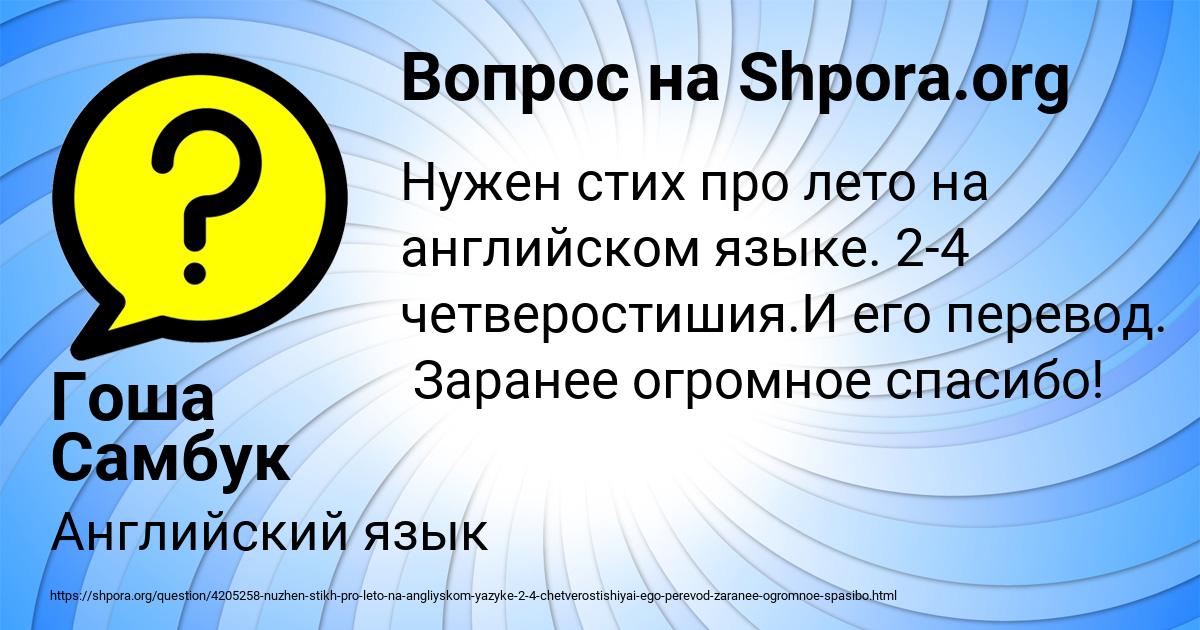 Картинка с текстом вопроса от пользователя Гоша Самбук