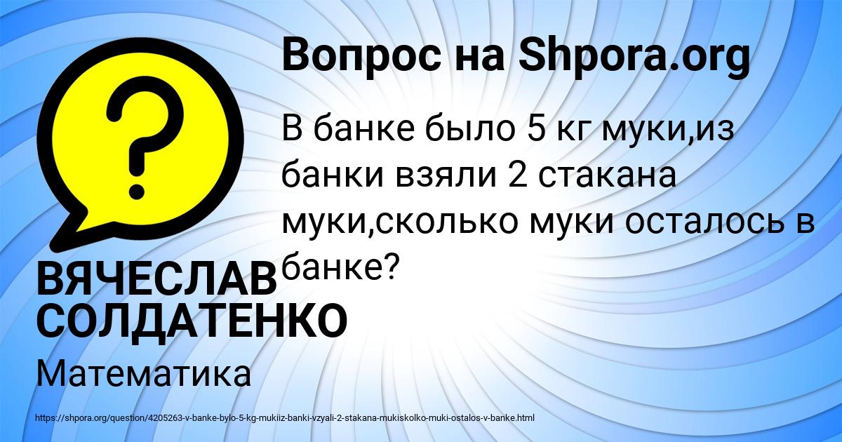 Картинка с текстом вопроса от пользователя ВЯЧЕСЛАВ СОЛДАТЕНКО