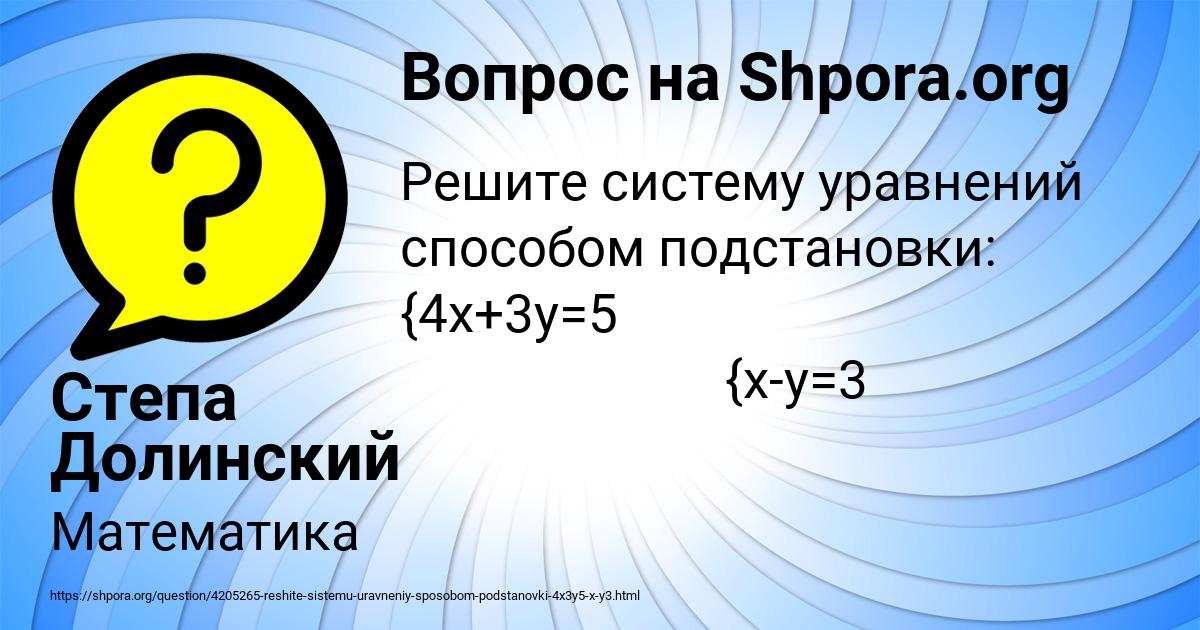 Картинка с текстом вопроса от пользователя Степа Долинский